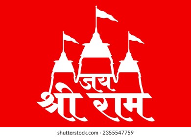 jay shree ram dios name hindi