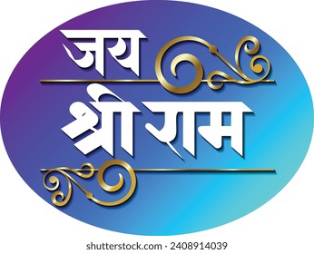 Jay Shree Ram god name Hindi Marathi calligraphy typography