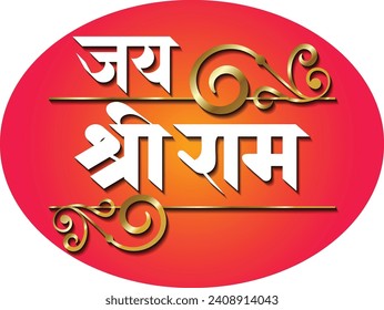 Jay Shree Ram god name Hindi Marathi calligraphy typography