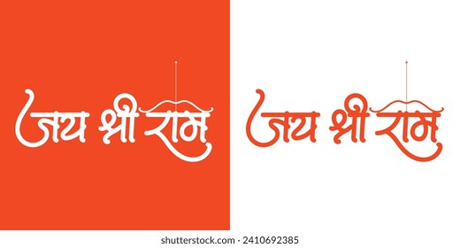 Jay Shree Ram Hinteri Text Typografie bedeutet Lord Ram name Hinteri Kalligrafie Typografie