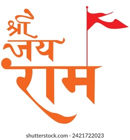 Jay Shree Ram Hindi Text Means Lord Shree Ram Name.jai sri ram.