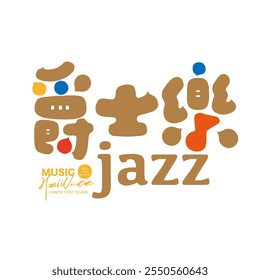 "Jazz", Musikthema, chinesisches Schriftdesign, süßer und schwerer Stil, Design- und Arrangementmaterialien.