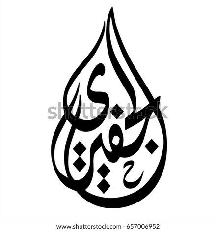 Jeffrey Logo In Arabicigraphy Which Meaning A Truce From Jeffrey Logo In Arabicigraphy Which Meaning A Truce From