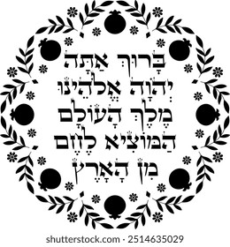 Jewish blessing over the bread floral decoration. Hebrew translation: "Blessed are You, Lord our God, King of the universe, who has brought forth bread from the earth."