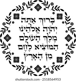 Jewish blessing over the bread floral decoration. Hebrew translation: "Blessed are You, Lord our God, King of the universe, who has brought forth bread from the earth."