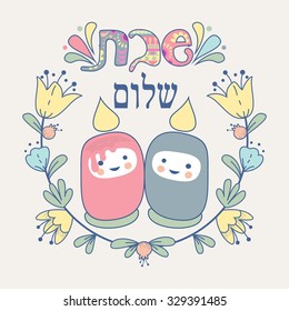 Jewish card with Hebrew text "Shabbat shalom"