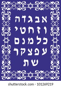 Jewish hebrew alphabet design- vector illustration