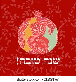 Jewish holiday background. Rosh Hashanah holiday card with hebrew text Happy Jewish New Year.