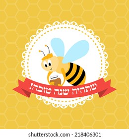 Jewish holiday background. Rosh Hashanah holiday card with hebrew text Happy Jewish New Year.