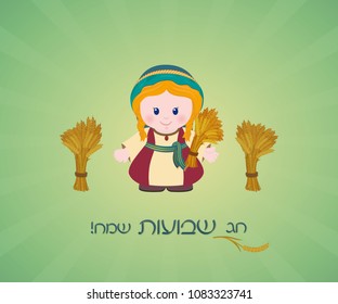 Jewish holiday greeting card. Ruth with Sheaf of wheat and greeting inscription hebrew - Happy Shavuot. Cartoon character.