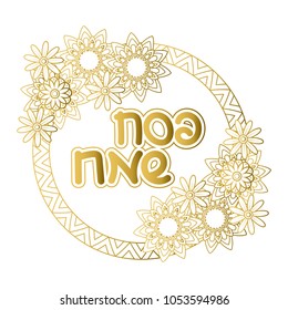 Jewish holiday greeting card template. Golden spring flowers design. Text in Hebrew Happy Passover. Hand drawn vector illustration. Isolated on white background.