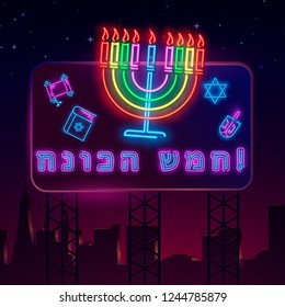 Jewish holiday Hanukkah advertising sign on the Billboard, a traditional Chanukah template. Happy Hanukkah. Neon banner, bright luminous sign. Neon sign on transparent glass.