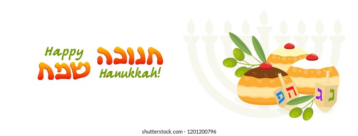 Jewish holiday of Hanukkah, banner with greeting inscription hebrew, sufganiyot doughnuts, olive branch and dreidel spinning top, hanukkah menorah, traditional holiday candelabrum