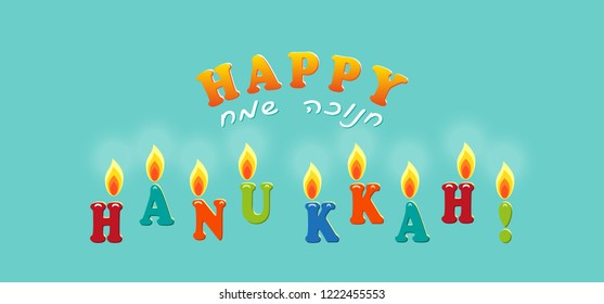 Jewish holiday of Hanukkah, banner with greeting lettering, letters candles, hebrew inscription - Happy Hanukkah