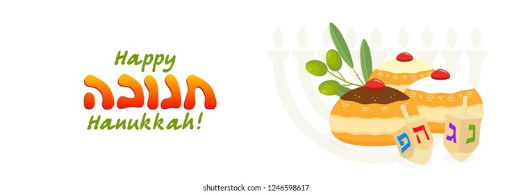 Jewish holiday of Hanukkah, banner with greeting inscription hebrew, sufganiyot doughnuts, olive branch and dreidel spinning top, hanukkah menorah, traditional holiday candelabrum