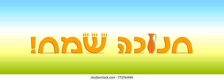 Jewish holiday of Hanukkah, banner with greeting inscription hebrew, hanukkah menorah and jug