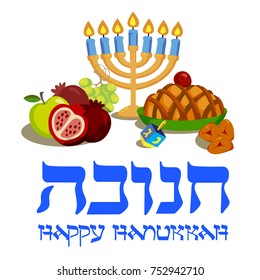 Jewish Holiday Hanukkah. Elegant greeting card In the cartoon style. Vector illustration