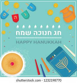 Jewish holiday Hanukkah greeting card traditional Hanuka symbols - donuts, menorah candles, oil jar, glowing lights , dreidels spinning top , Hebrew letters, coins, star David