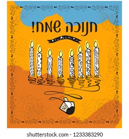 Jewish holiday Hanukkah greeting card traditional Menorah candles. Hebrow letters.