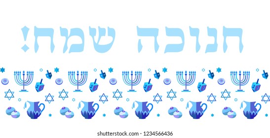 Jewish holiday Hanukkah greeting card traditional Chanukah symbols - wooden dreidel spinning top, Hebrew letters, donut, menorah candles, oil jar, Israel flag star David glowing lights pattern Vector