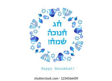 Jewish holiday Hanukkah greeting card traditional Chanukah symbols - wooden dreidels spinning top, Hebrew letters, donut, menorah candles, oil jar, Israel flag star David glowing lights pattern Vector