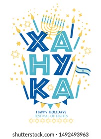 Jewish holiday Hanukkah greeting card and invitation traditional Chanukah symbols. The inscription in Russian translation of Hanukkah.