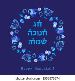 Jewish holiday Hanukkah greeting card traditional Chanukah symbols - wooden dreidels (spinning top), Hebrew letters, donuts, menorah candles, oil jar, star David glowing lights pattern Vector template