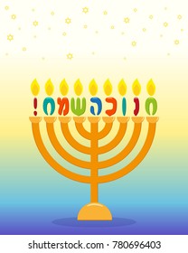 Jewish holiday of Hanukkah, greeting inscription