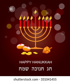 jewish holiday Hanukkah with menorah on abstract background