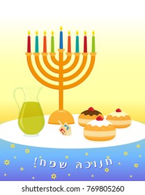 Jewish holiday of Hanukkah, hanukkah menorah - traditional candelabrum for nine candles, sufganiyot doughnuts, olive oil jug, greeting inscription hebrew - Happy Hanukkah