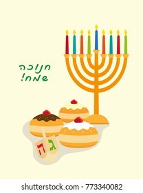 Jewish holiday of Hanukkah, hanukkah menorah - traditional candelabrum with nine candles, sufganiyot doughnuts, dreidel spinning top and greeting inscription hebrew - Happy Hanukkah