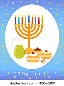 Jewish holiday of Hanukkah, hanukkah menorah - traditional candelabrum for nine candles, sufganiyot doughnuts, olive oil jug, greeting inscription hebrew - Happy Hanukkah