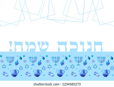 Jewish holiday Hanukkah modern poster traditional Chanukah symbols wooden dreidel spinning top Hebrew letters, donut, menorah candles Israel flag blue star David glowing lights pattern Vector template