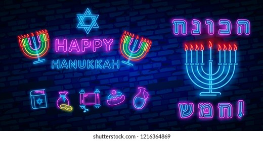 Jewish holiday Hanukkah is a neon sign, a greeting card, a traditional Chanukah template. Happy Hanukkah. Neon banner, bright luminous sign. Vector illustration.