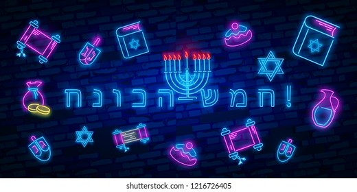 Jewish holiday Hanukkah is a neon sign, a greeting card, a traditional Chanukah template. Happy Hanukkah. Neon banner, bright luminous sign. Vector illustration.