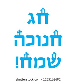 Jewish Holiday Hanukkah Title Lettering blue color traditional Chanukah symbols, Hebrew calligraphy, star of David blue glowing lights pattern Vector template white background