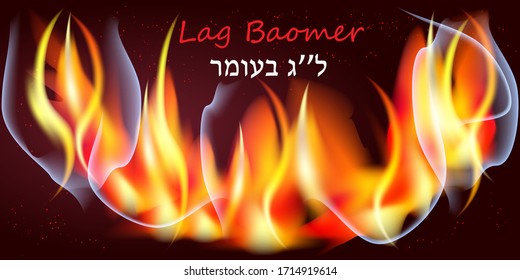 Jewish holiday Lag Baomer banner template with bonfire, balefire, fire  Text translation from Hebrew: "Lag Baomer" on dark red background vector illustration