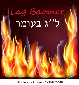 Jewish holiday Lag Baomer banner template with bonfire, balefire, fire  Text translation from Hebrew: "Lag Baomer" on dark red background vector illustration