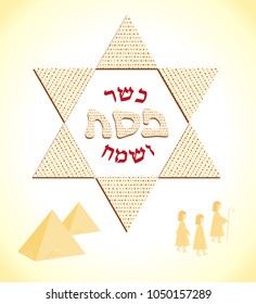 Jewish holiday of Passover, Matzah as Star of David and greeting inscription hebrew - Happy and Kosher Passover, card with pyramids and walking people, scene of Exodus from Egypt
