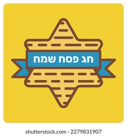 Jewish holiday Passover, Pesach. Greeting card. Greeting inscription in Hebrew -  Happy Passover. Vector Illustration.