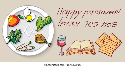 Jewish Holiday Pesach Greeting Card Passover Stock Vector (Royalty Free ...