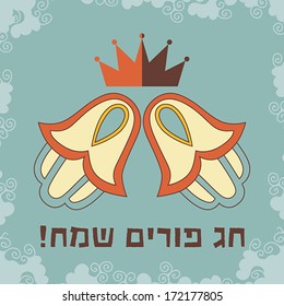 Jewish holiday Purim background with text in hebrew "Happy Purim". Vector illustration. 