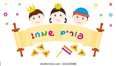 Jewish holiday of Purim, banner with children and scroll, traditional hamantaschen cookies, gragger noise maker, greeting inscription hebrew - Happy Purim