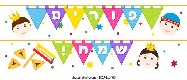 Jewish holiday of Purim, banner with children, traditional hamantash cookies, gragger noise maker and colored triangular flags with greeting inscription hebrew - Happy Purim