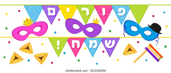 Jewish holiday of Purim, banner with masks, traditional hamantash cookies, gragger noise maker and colored triangular flags with greeting inscription hebrew - Happy Purim