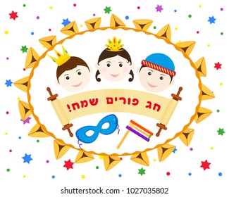 Jewish holiday of Purim, card with children and scroll, traditional hamantaschen cookies, gragger noise maker on stars background, greeting inscription hebrew - Happy Purim