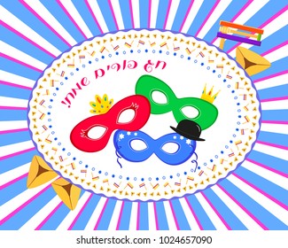 Jewish holiday of Purim, carnival masks in oval frame greeting inscription hebrew - Happy Purim, hamantaschen cookies, gragger noise maker on rays background