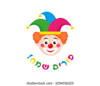 Jewish holiday of Purim, clown and greeting inscription in hebrew - Happy Purim, isolated on white background