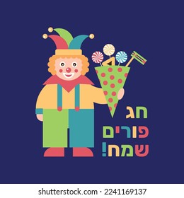 The Jewish holiday of Purim, clown and greeting inscription in Hebrew - Happy Purim. A cute cartoon clown holds Mishloach Manot. Vector Illustration.