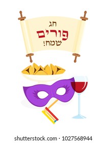 Jewish holiday of Purim, greeting card with holiday symbols - traditional hamantaschen cookies, gragger noise maker, mask and wine cup, greeting inscription in hebrew on scroll - Happy Purim